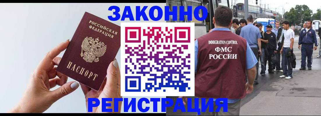 прописка для работы в Соль-Илецке