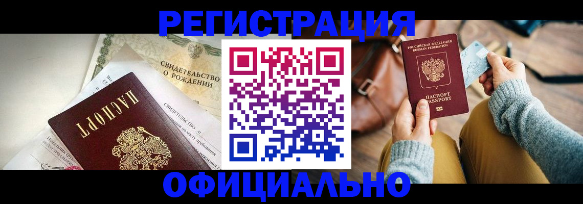 временная регистрация законно в Соль-Илецке