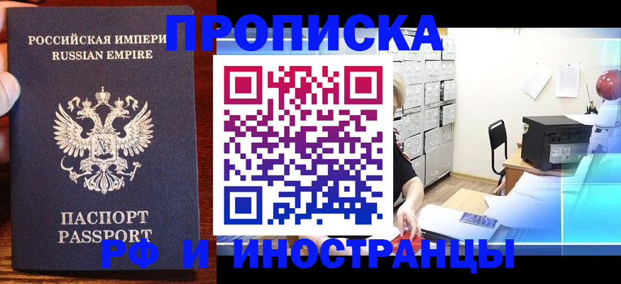 где прописаться в Соль-Илецке
