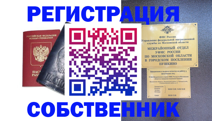 прописка ребенка в Соль-Илецке