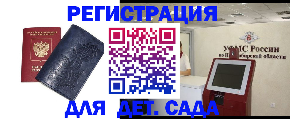 регистрация для дет. сада в Соль-Илецке
