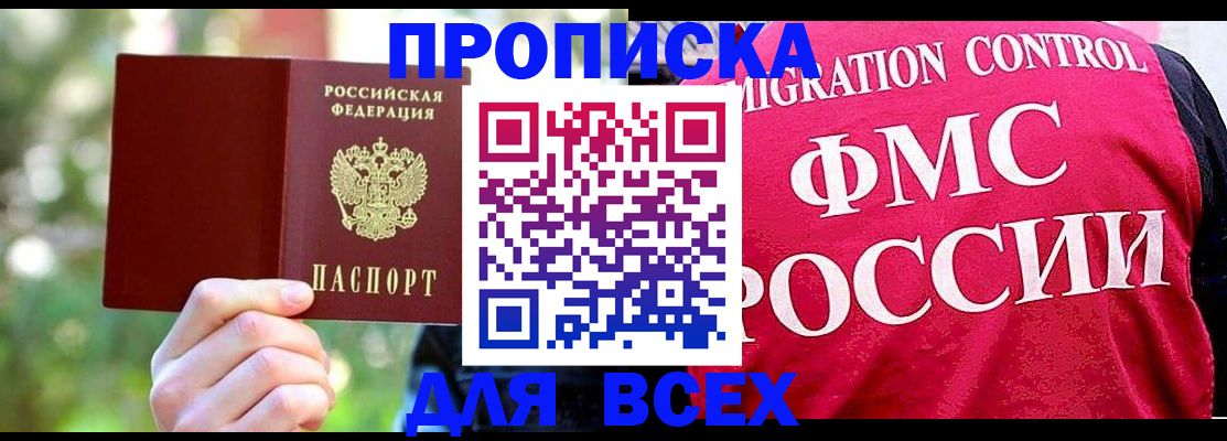 прописка для школы в Соль-Илецке